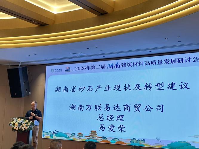 創(chuàng)新驅(qū)動·綠色發(fā)展——2026年第二屆湖南建筑材料高質(zhì)量發(fā)展研討會成功舉辦